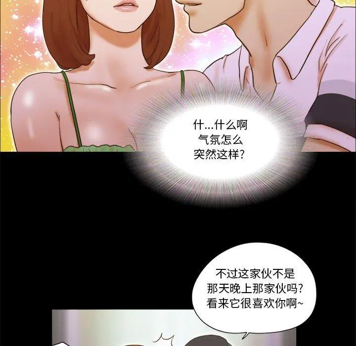 前任的陷阱 - 第19话 - page 10