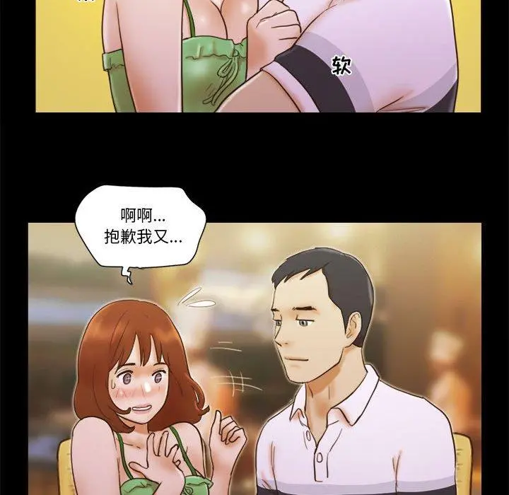 前任的陷阱 - 第19话 - page 12