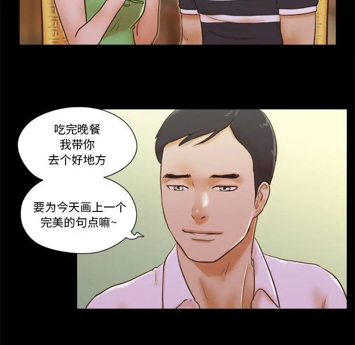 前任的陷阱 - 第19话 - page 13