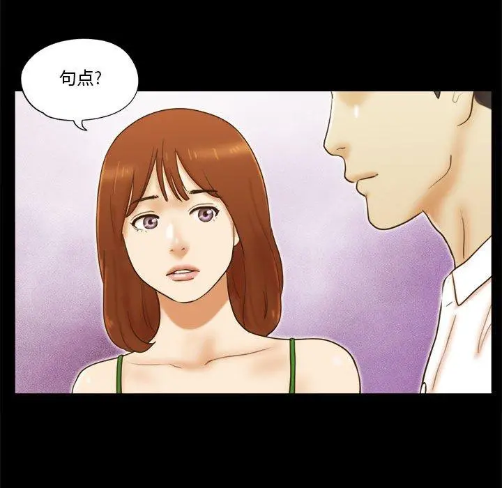 前任的陷阱 - 第19话 - page 14