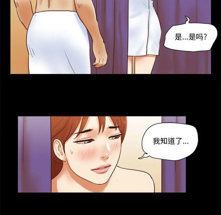 前任的陷阱 - 第19话 - page 21