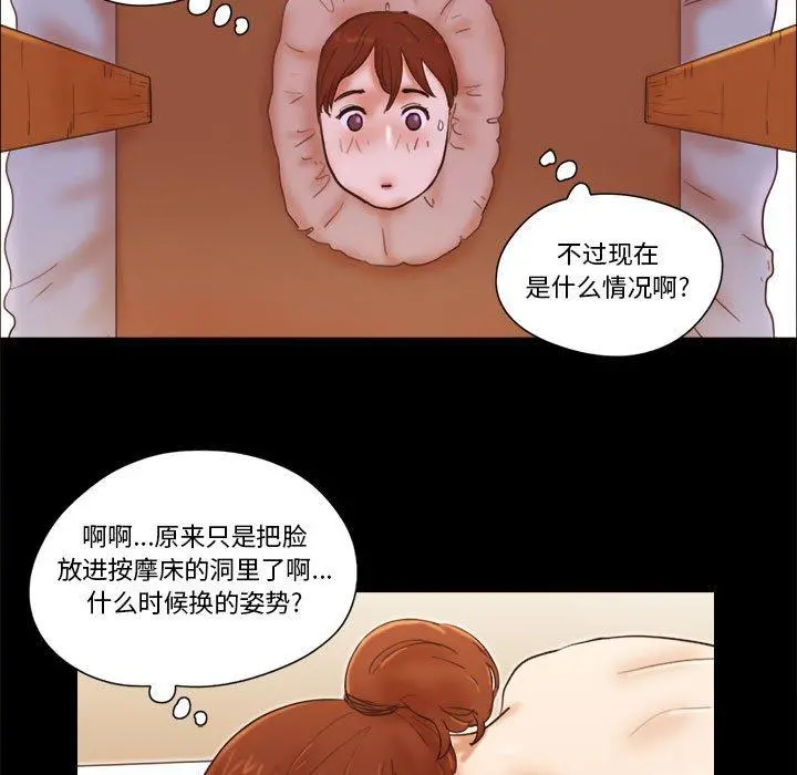 前任的陷阱 - 第19话 - page 36