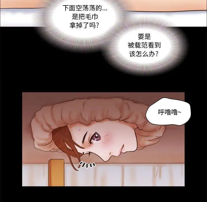 前任的陷阱 - 第19话 - page 39
