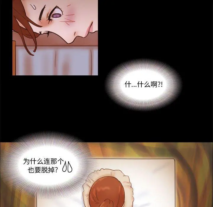 前任的陷阱 - 第19话 - page 42