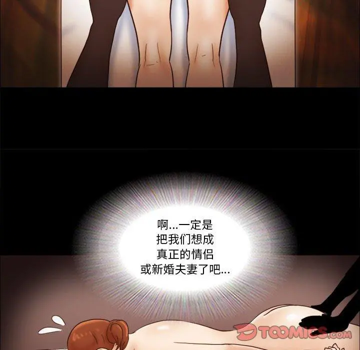 前任的陷阱 - 第19话 - page 44
