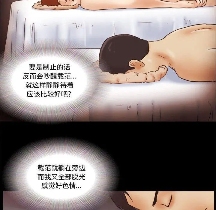 前任的陷阱 - 第19话 - page 45
