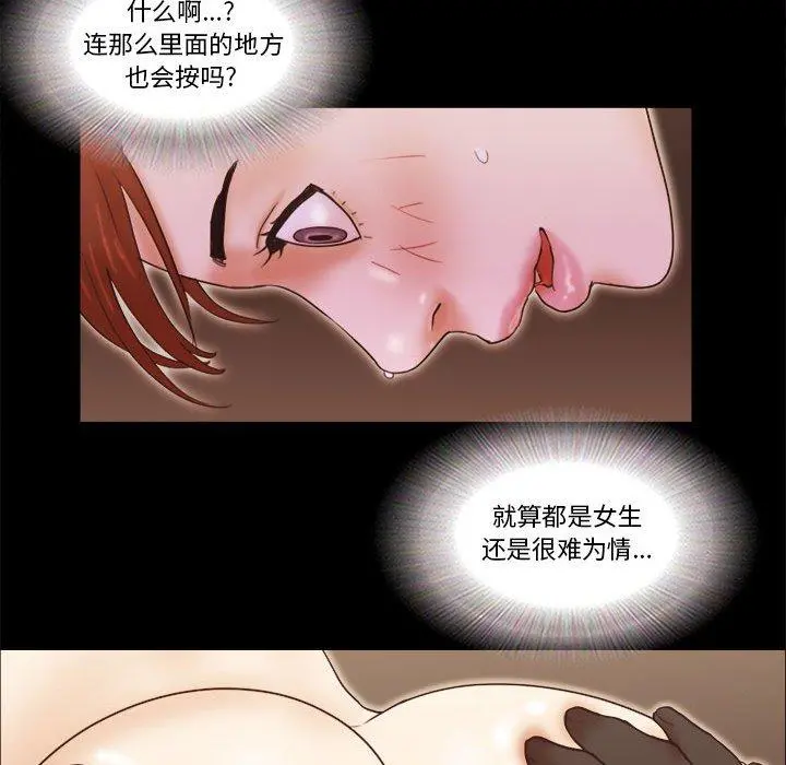 前任的陷阱 - 第19话 - page 49