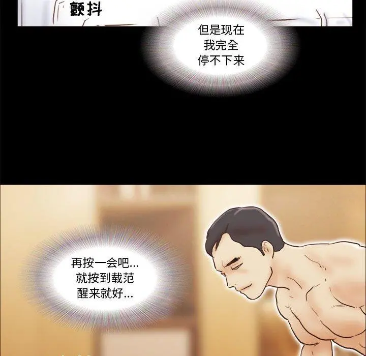 前任的陷阱 - 第19话 - page 56