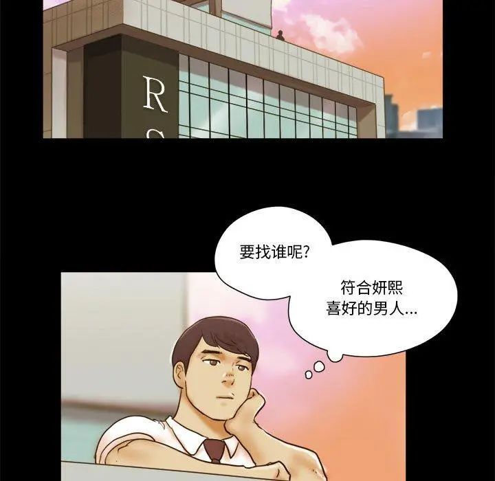 前任的陷阱 - 第19话 - page 59