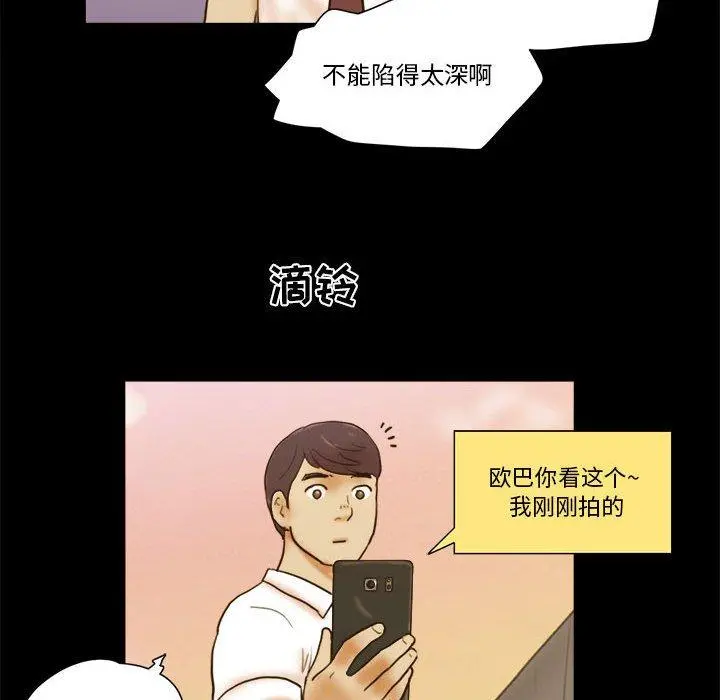 前任的陷阱 - 第19话 - page 62