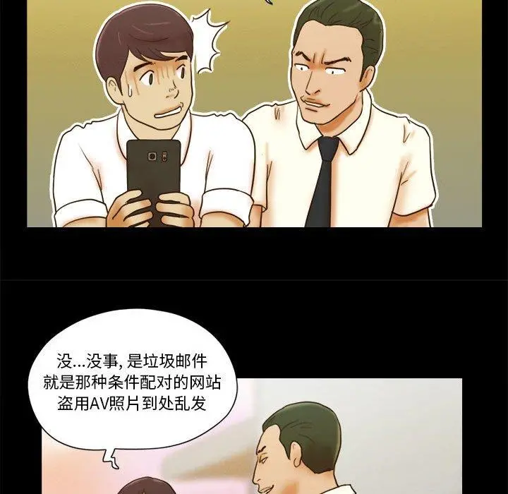 前任的陷阱 - 第19话 - page 65