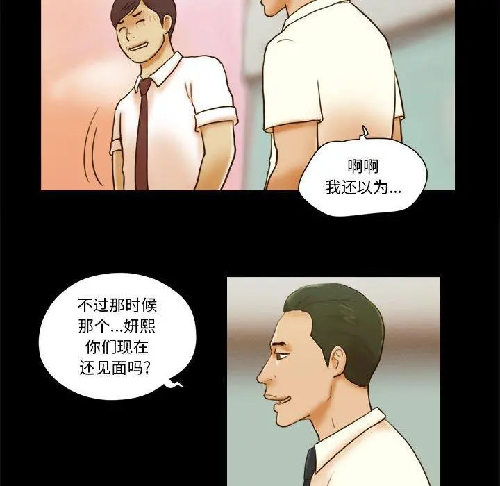 前任的陷阱 - 第19话 - page 66
