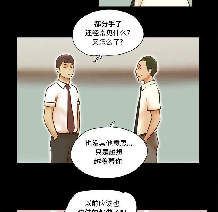 前任的陷阱 - 第19话 - page 67