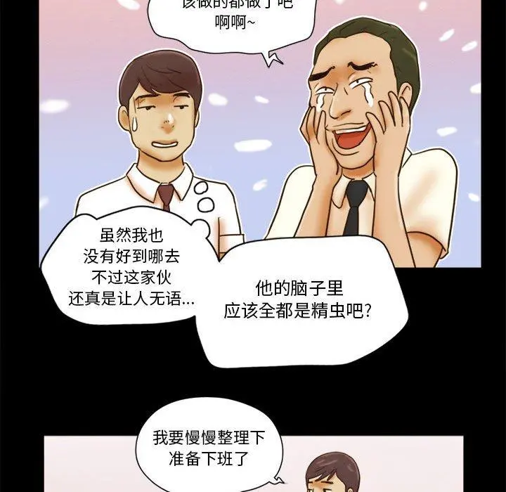 前任的陷阱 - 第19话 - page 68