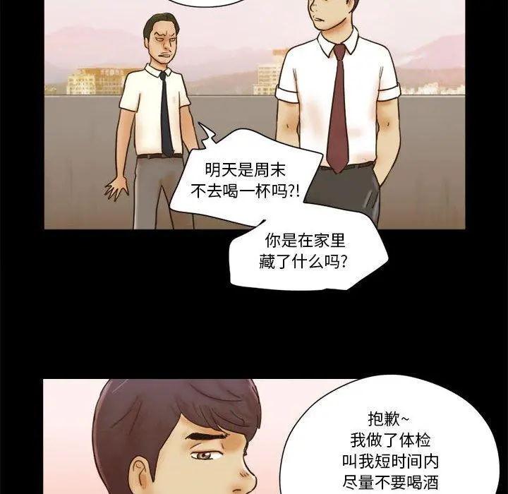 前任的陷阱 - 第19话 - page 69