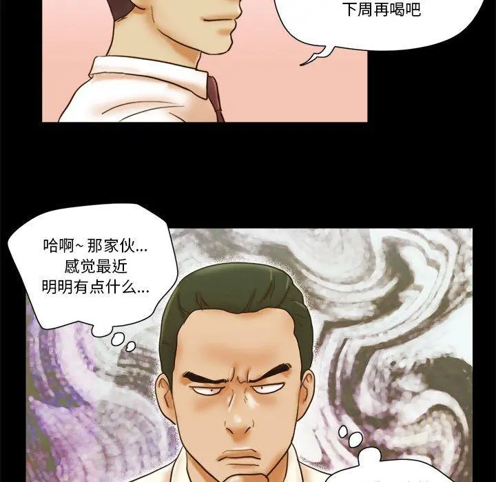 前任的陷阱 - 第19话 - page 70