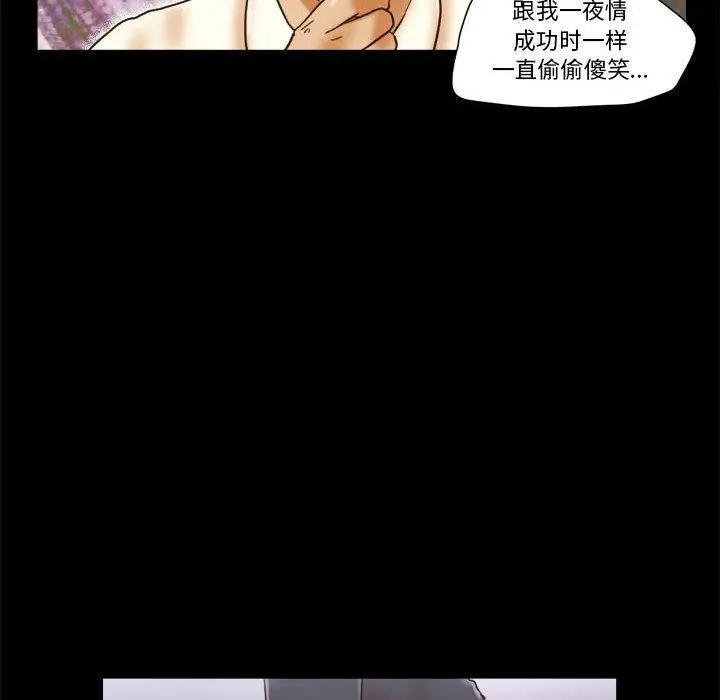 前任的陷阱 - 第19话 - page 71
