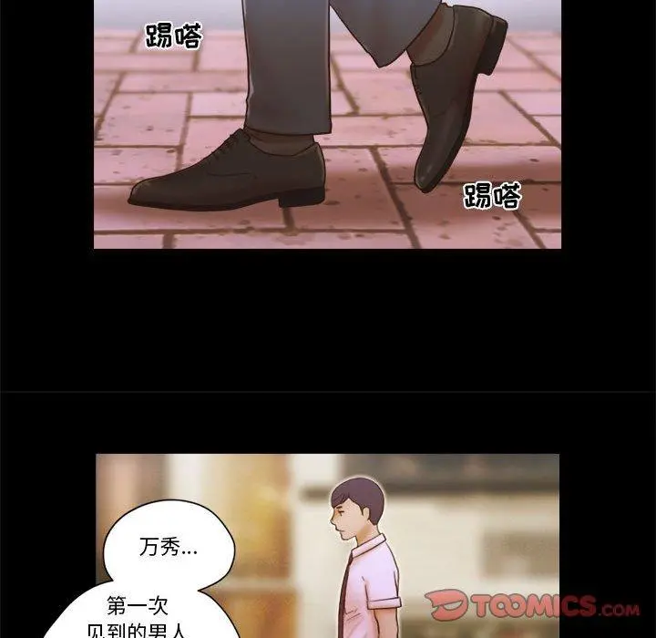 前任的陷阱 - 第19话 - page 72