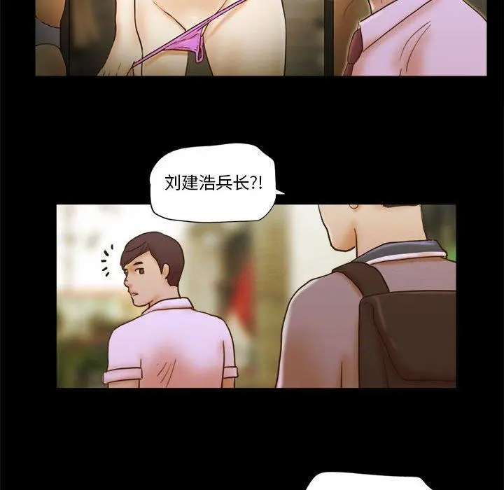 前任的陷阱 - 第19话 - page 74