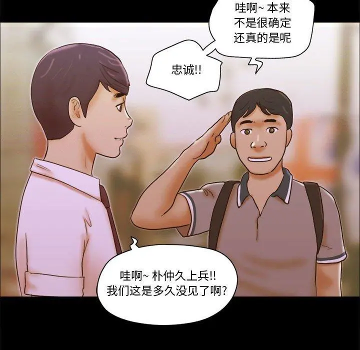 前任的陷阱 - 第19话 - page 75