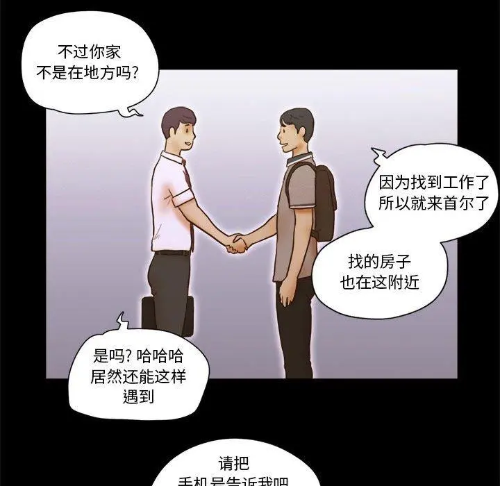 前任的陷阱 - 第19话 - page 76