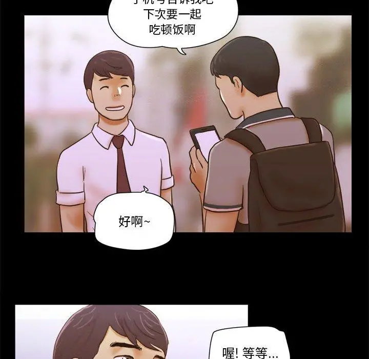 前任的陷阱 - 第19话 - page 77