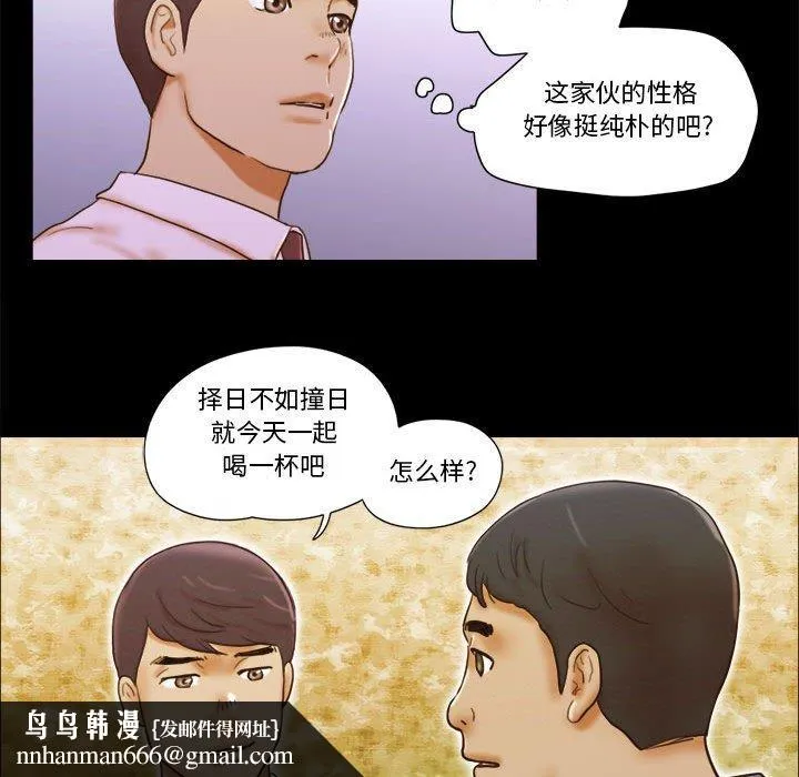 前任的陷阱 - 第19话 - page 78