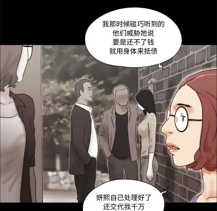 前任的陷阱 - 第32话 - page 5