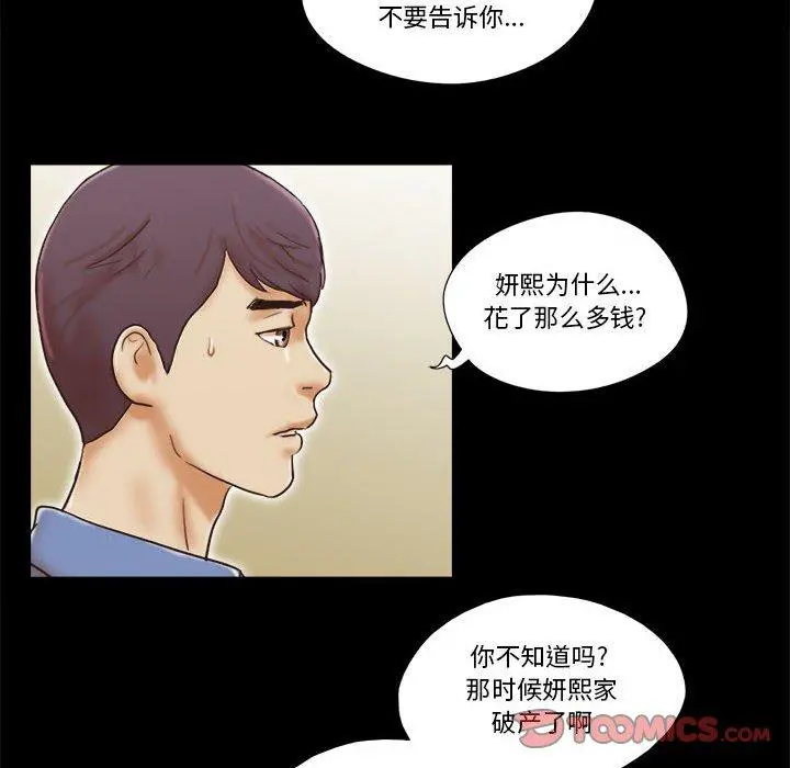 前任的陷阱 - 第32话 - page 6