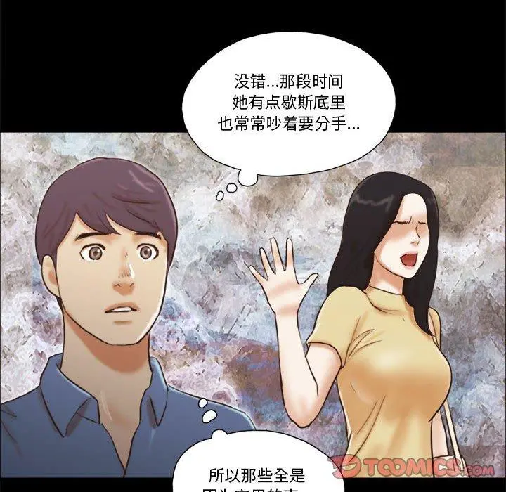 前任的陷阱 - 第32话 - page 8