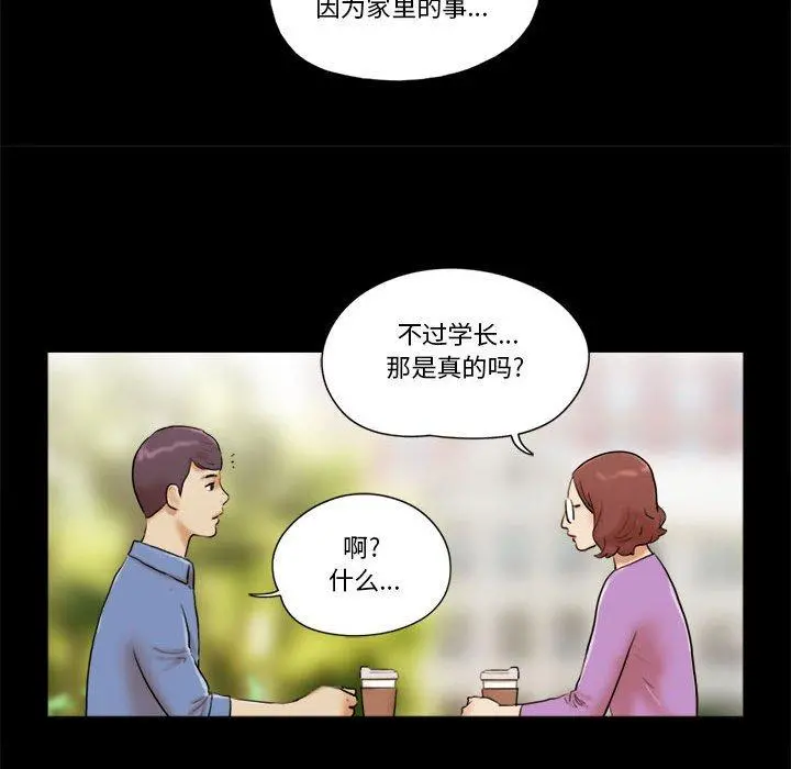 前任的陷阱 - 第32话 - page 9