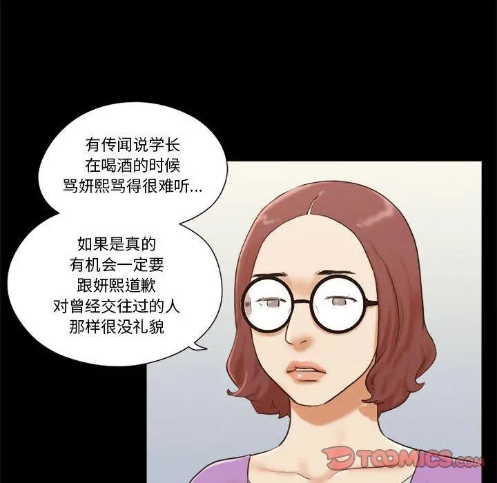 前任的陷阱 - 第32话 - page 10