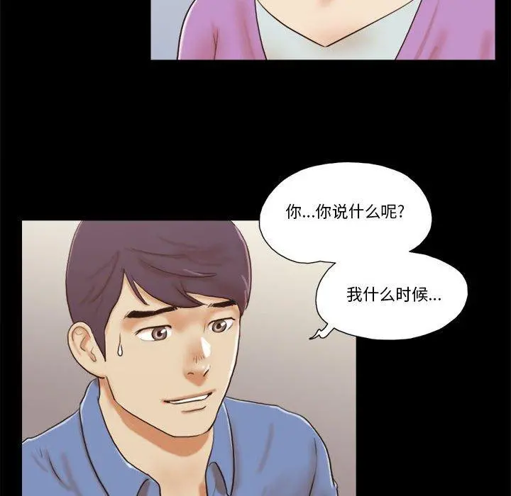 前任的陷阱 - 第32话 - page 11