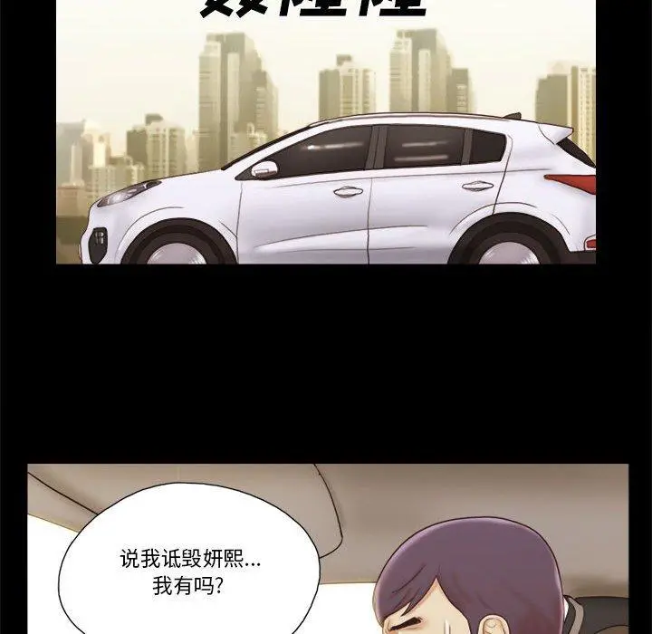 前任的陷阱 - 第32话 - page 13
