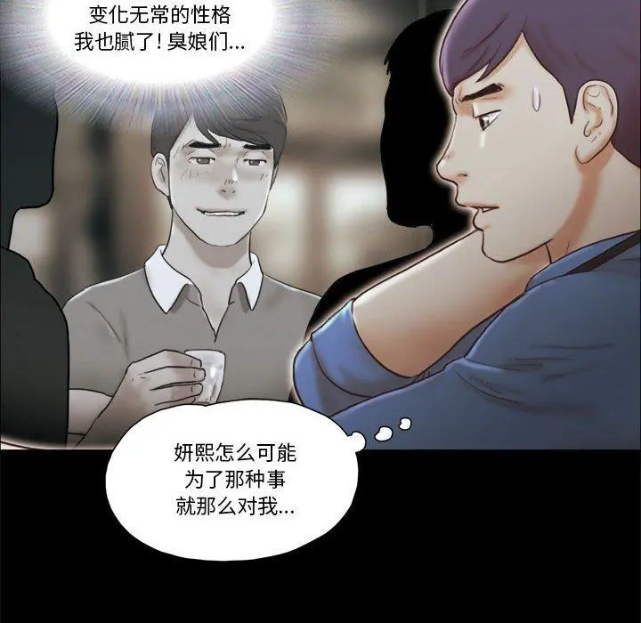 前任的陷阱 - 第32话 - page 15