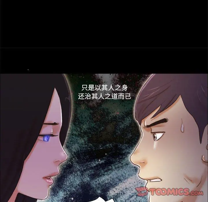 前任的陷阱 - 第32话 - page 16