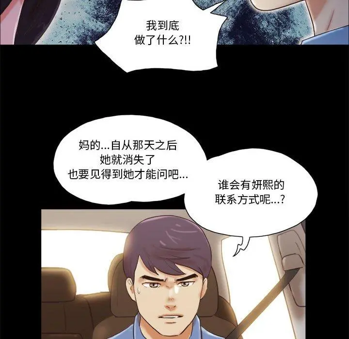 前任的陷阱 - 第32话 - page 17
