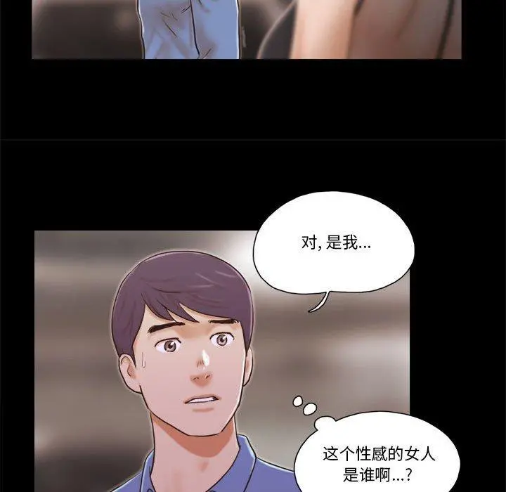 前任的陷阱 - 第32话 - page 23