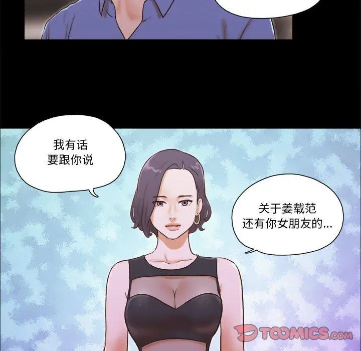 前任的陷阱 - 第32话 - page 24