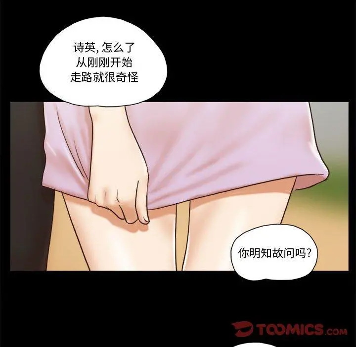 前任的陷阱 - 第32话 - page 28