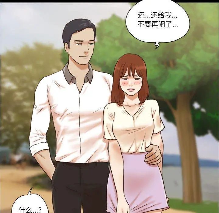 前任的陷阱 - 第32话 - page 29