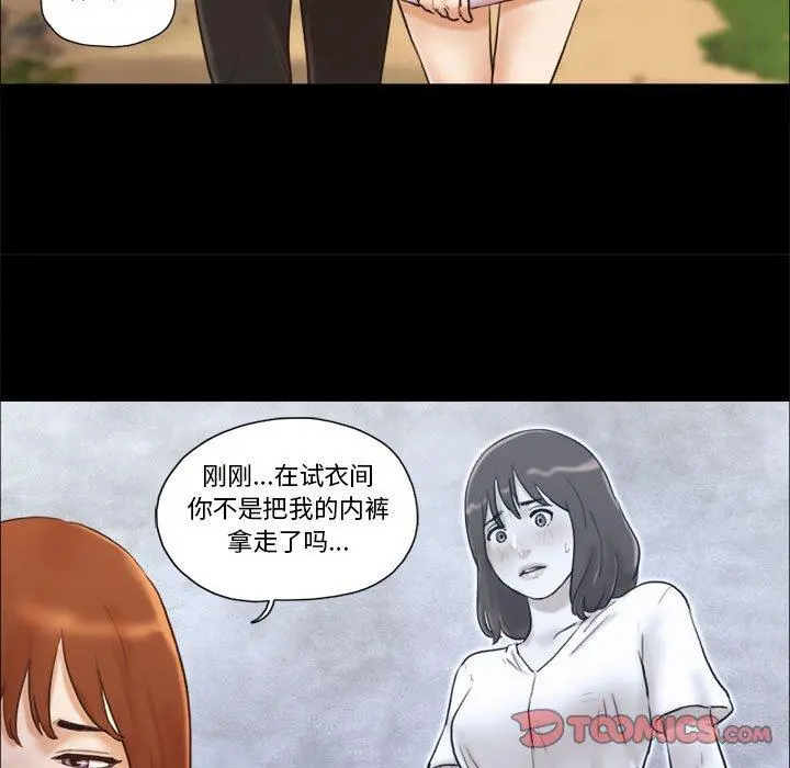 前任的陷阱 - 第32话 - page 30