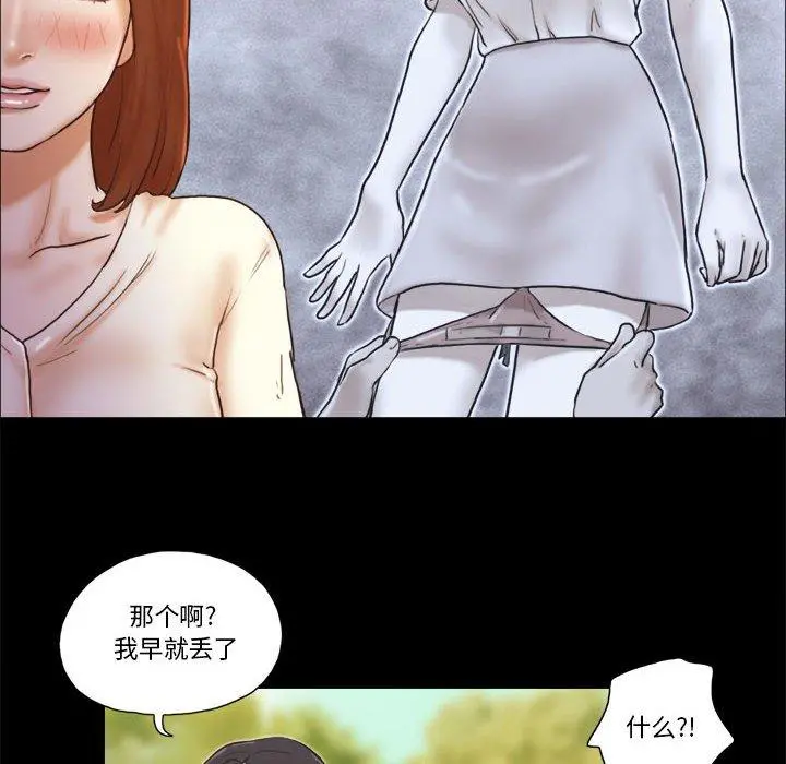 前任的陷阱 - 第32话 - page 31