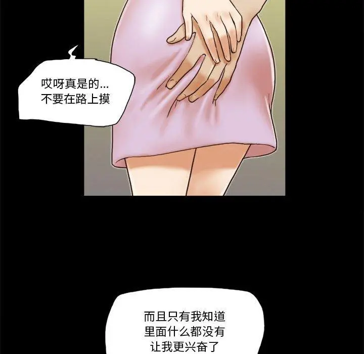 前任的陷阱 - 第32话 - page 33