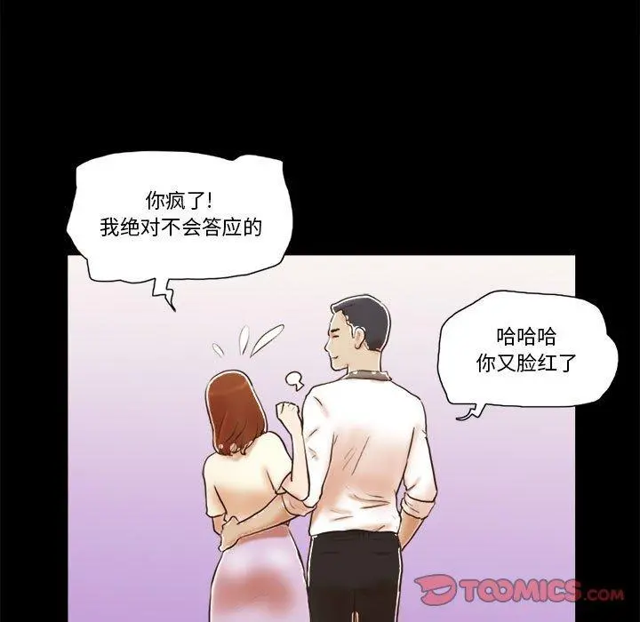 前任的陷阱 - 第32话 - page 36