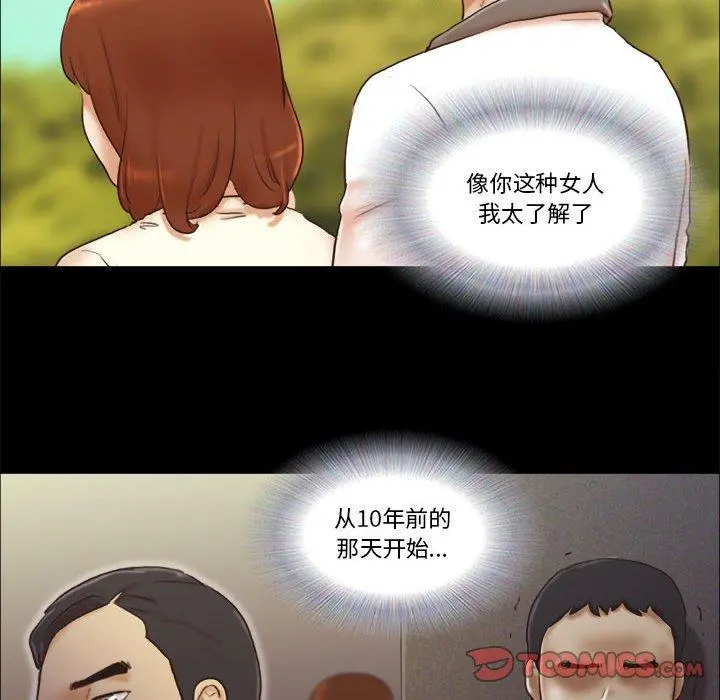 前任的陷阱 - 第32话 - page 38