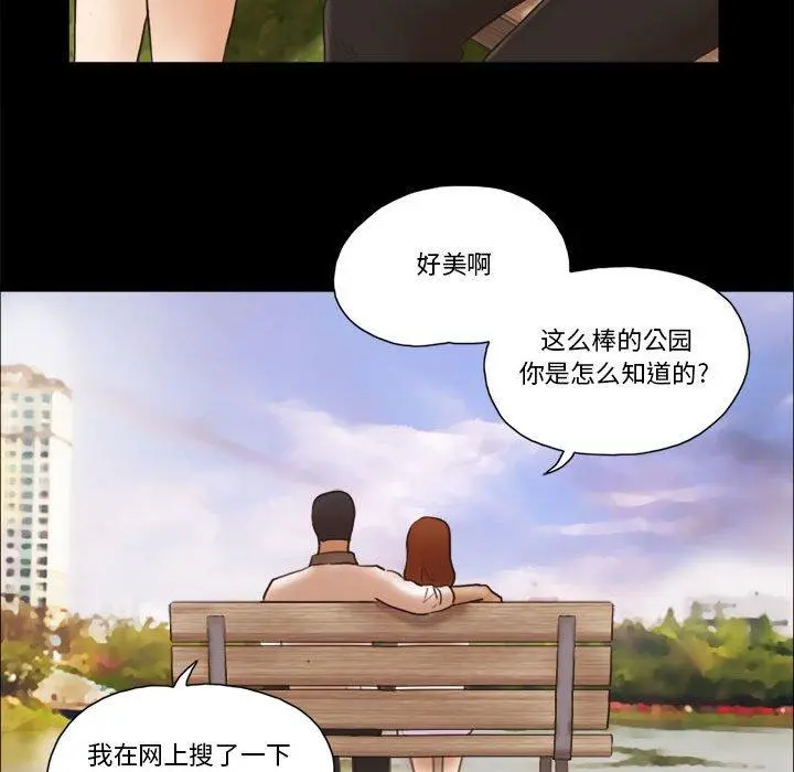 前任的陷阱 - 第32话 - page 41