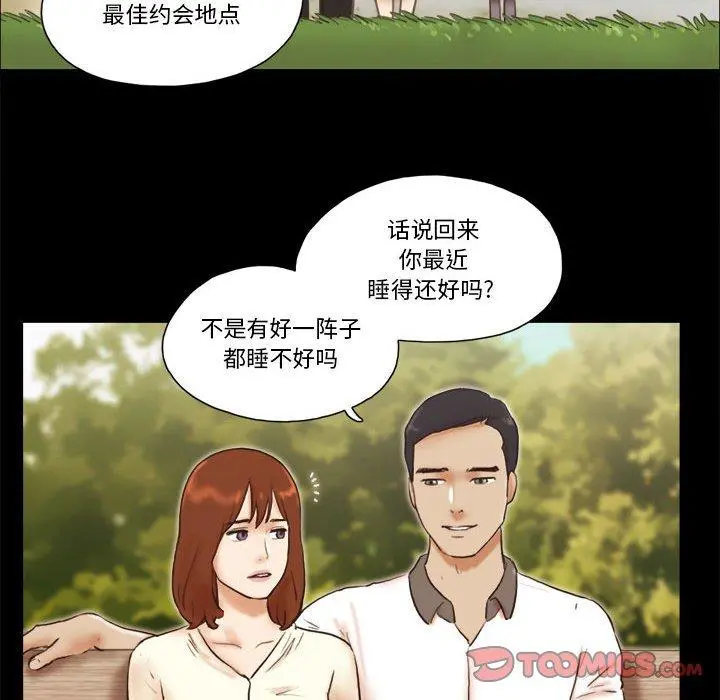 前任的陷阱 - 第32话 - page 42