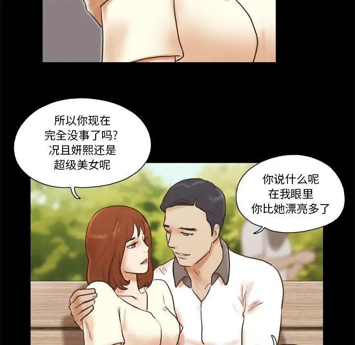 前任的陷阱 - 第32话 - page 45