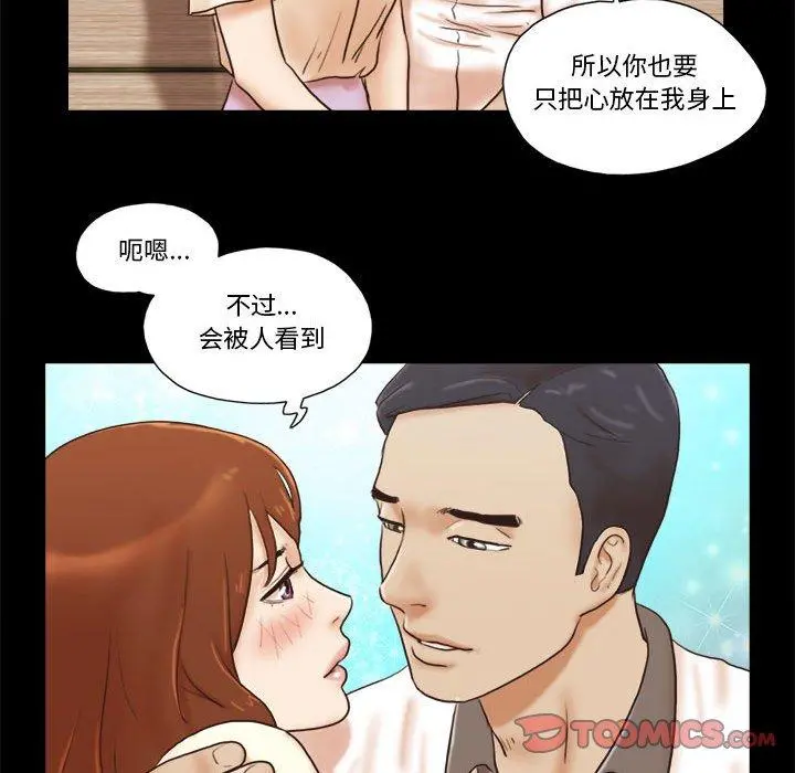 前任的陷阱 - 第32话 - page 46